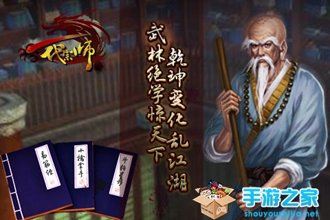 热血江湖 《一代宗师》安卓版重温武侠传奇图片2