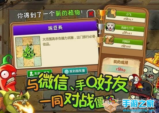 《植物大战僵尸2》将出腾讯版 内置好友互动功能图片3