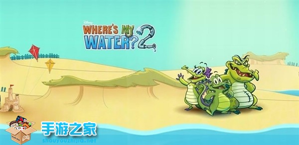 经典再续 《鳄鱼小顽皮爱洗澡2》正式开放下载图片1