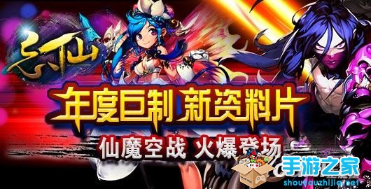 《忘仙》全新资料片“仙魔空战之渡劫”  带你体验最刺激的空战图片1