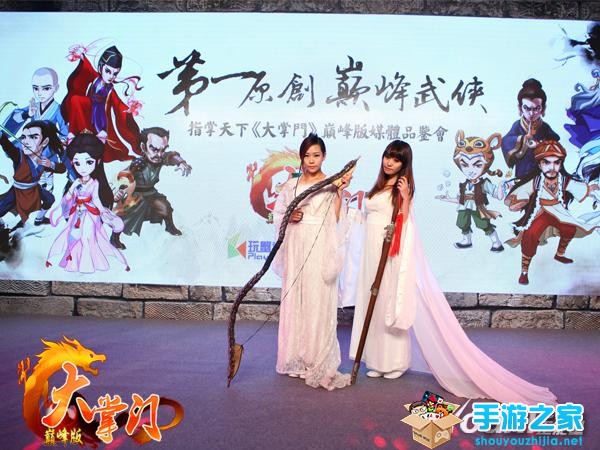 《大掌门》开品鉴会 邀百家媒体共同试玩“巅峰版”图片8