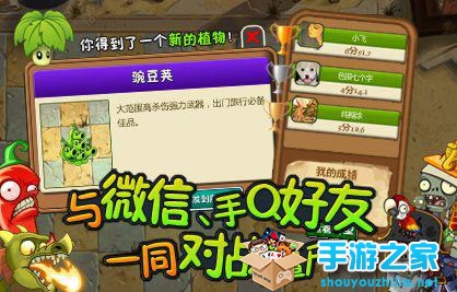 与好友一起对战僵尸 《植物大战僵尸2腾讯社交版》正式发布图片3