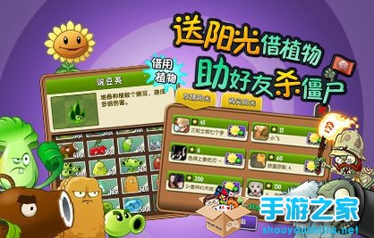 与好友一起对战僵尸 《植物大战僵尸2腾讯社交版》正式发布图片4