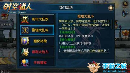 手机玩Dota 《时空猎人》新玩法推塔大乱斗劲爆登场图片1