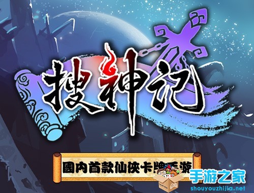 《搜神记》评测：10月卓著卡牌手游 神怪仙侠震撼来袭图片1