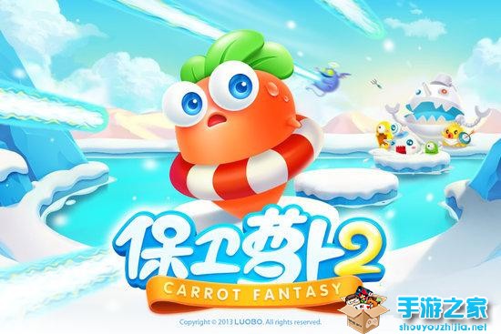 《保卫萝卜2》ios版正式发布 免费下载火热开启图片1