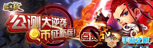 腾讯新作《战魂杀》今日公测 Q币征新兵点赞战火热开启图片1