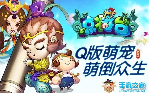 猴哥我们做朋友吧 《点将台》Q版萌宠颠倒众生图片1