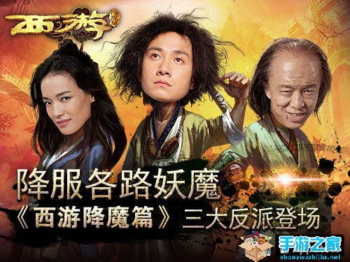 全明星电影手机网游 《西游降魔篇》特色玩法大盘点图片1