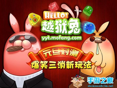 最Q弹减压神作 《hello！越狱兔》陪你欢乐过新年图片1