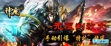 特技PK风暴来袭 《神魔》革新模式今日推出图片1