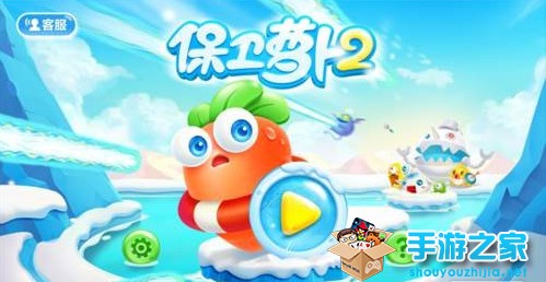 《保卫萝卜2：极地冒险》评测：华丽续作萌到翻图片1