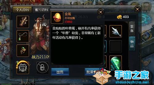 《神魔》新年砸金蛋 送限量极品神宠图片3