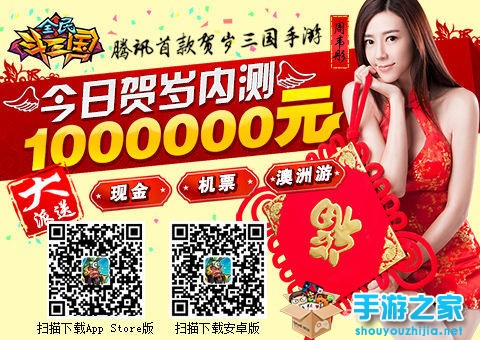 网罗天下名将 《全民斗三国》登陆即送神将图片1