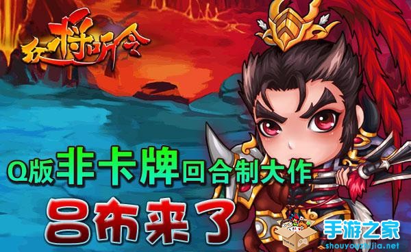 吕布来了 《众将听令》全新版本乐翻天图片1