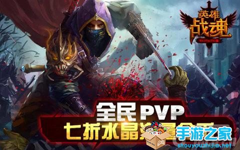 财神来敲门 《英雄战魂》全民PVP激情无限图片1