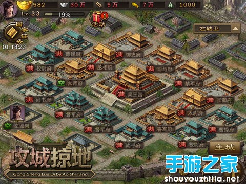 乱世成霸业 《攻城掠地》三国争夺战完美重现图片3