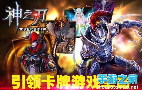 卡牌动作完美融合 《神之刃》创造手游奇迹图片1