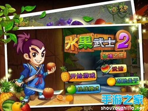 切水果经典再续 《水果武士2》新玩法火热来袭图片2