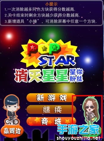 下载《消灭星星》粉丝版 抢金秀贤北京见面会门票图片1