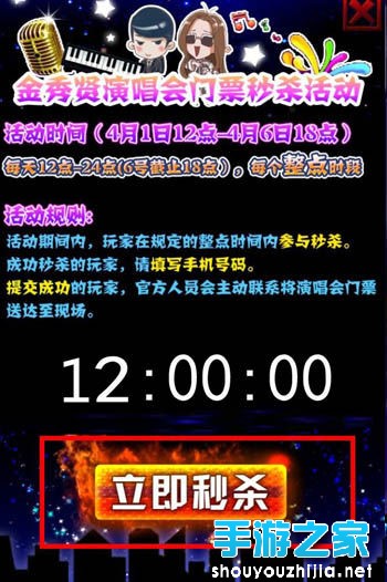 下载《消灭星星》粉丝版 抢金秀贤北京见面会门票图片2