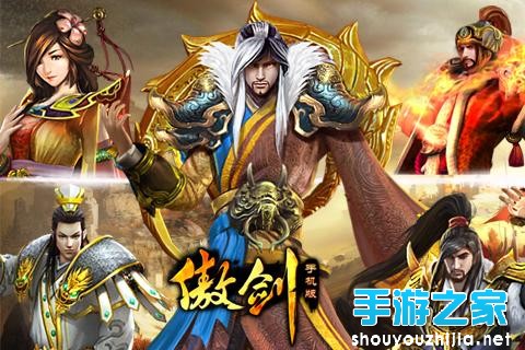 唯我独尊 《傲剑》武侠传奇版正式登陆图片1