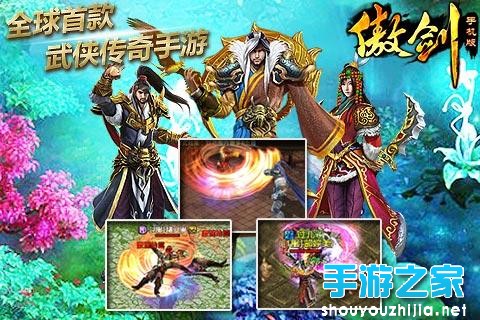 唯我独尊 《傲剑》武侠传奇版正式登陆图片2