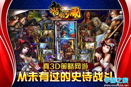 《啪啪三国》2.1版重大爆料 四君主即将觉醒图片1