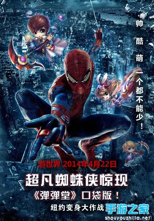 超凡蜘蛛侠惊现 《弹弹堂》纽约变身大作战图片1