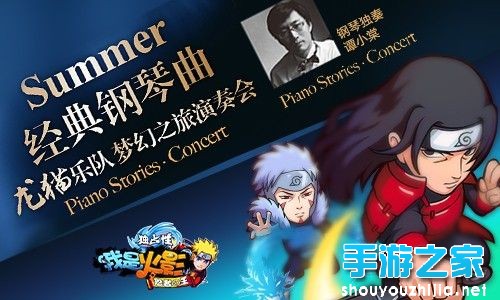 《我是火影》周年庆典演奏会 龙猫乐队助阵送豪礼图片1