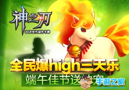 《神之刃》端午活动送神宠图片1