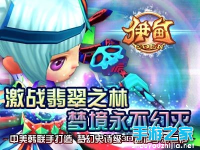 激战翡翠之林 《伊甸》5月8号火热公测图片3