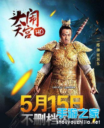 二郎神归来 何润东加盟同名手游《大闹天宫》图片1
