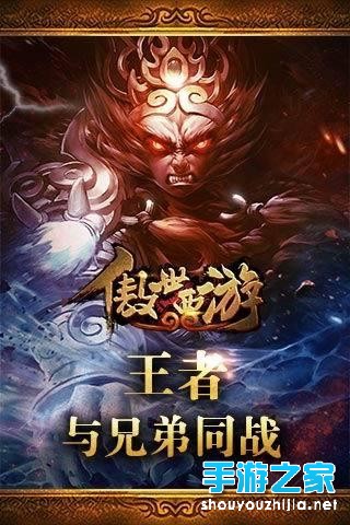 刷新战神榜《傲世西游》迎来巅峰对决图片1