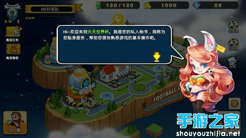 《天天世界杯》评测：和选手们一起争金夺银吧图片5