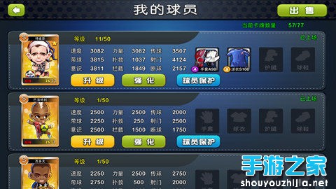 《天天世界杯》评测：和选手们一起争金夺银吧图片7