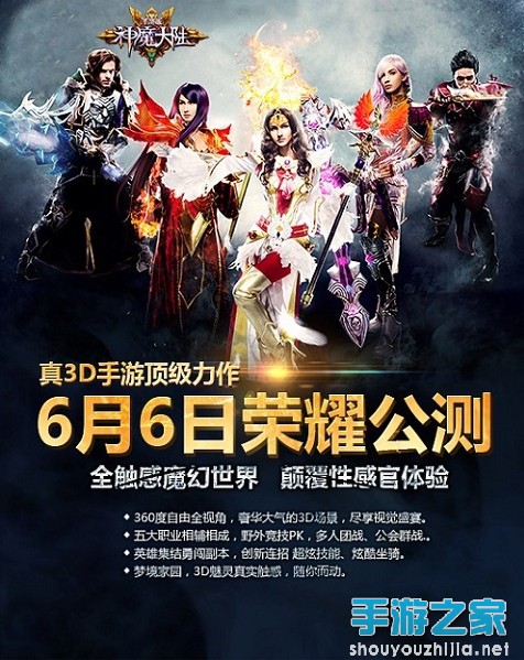 要玩就玩大的《神魔大陆》6月6日荣耀公测图片1