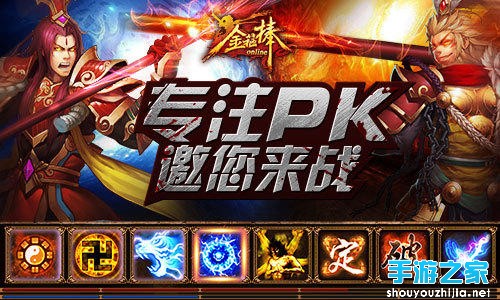 PVP狂欢开启 《金箍棒OL》专注PK一百年图片1