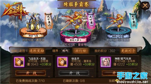 PVP狂欢开启 《金箍棒OL》专注PK一百年图片3