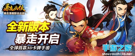 《暴走武侠》6月全新版上线 百万奖品送不停图片1