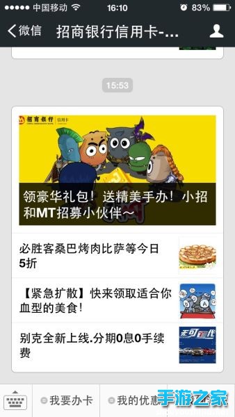 《我叫MT》联手招行 世界杯礼包免费送图片1