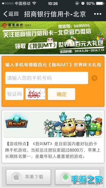 《我叫MT》联手招行 世界杯礼包免费送图片2
