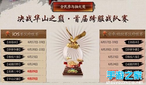 《神雕侠侣》首届跨服战 十六强选拔正式开启图片2