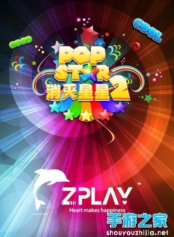 《PopStar消灭星星2》携手《爸爸去哪儿2》 6月20日回归图片1