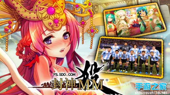 《封神MM》新版助阵世界杯 点燃兄弟激情图片4