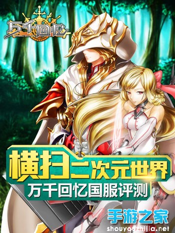 《万千回忆》评测：日本天王级手游巨作图片1