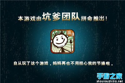 《史上最坑爹的游戏3》评测：坑无止境贱无下限图片1