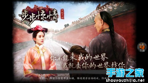 《步步惊情》游戏评测：穿越到清朝做四爷图片1