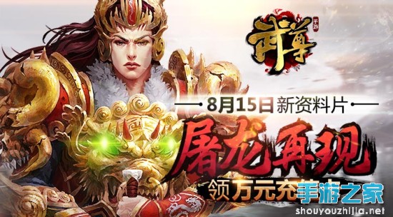 屠龙再现 《武尊》全新版本今日上线图片1