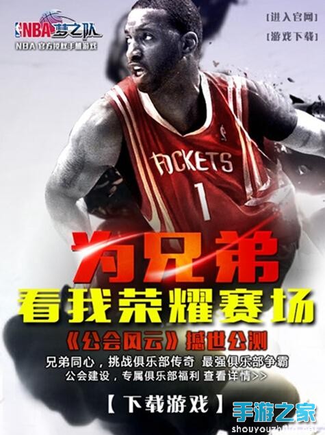 为荣誉而战 《NBA梦之队》公会风云重磅来袭图片1